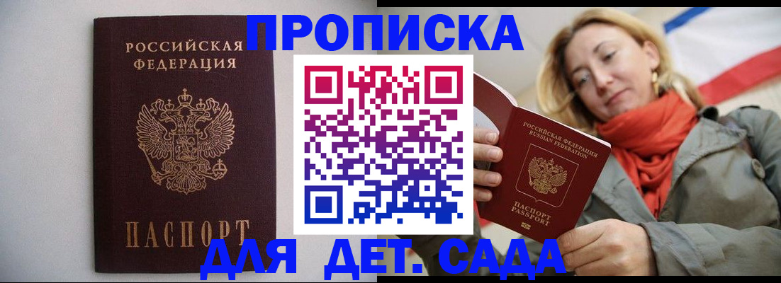 прописка для школы в Орехово-Зуево