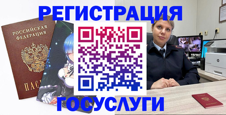 прописка в Орехово-Зуево
