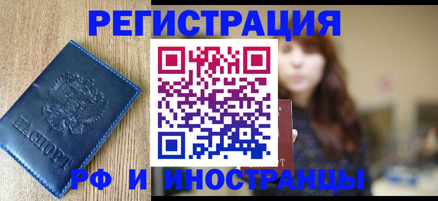 временная регистрация в Орехово-Зуево